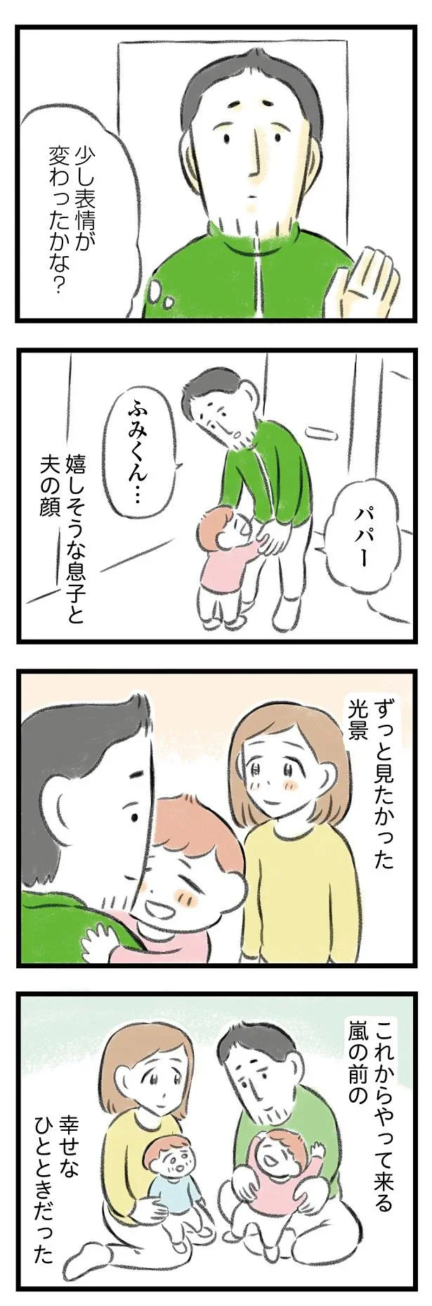   『夫婦で心を病みました』より