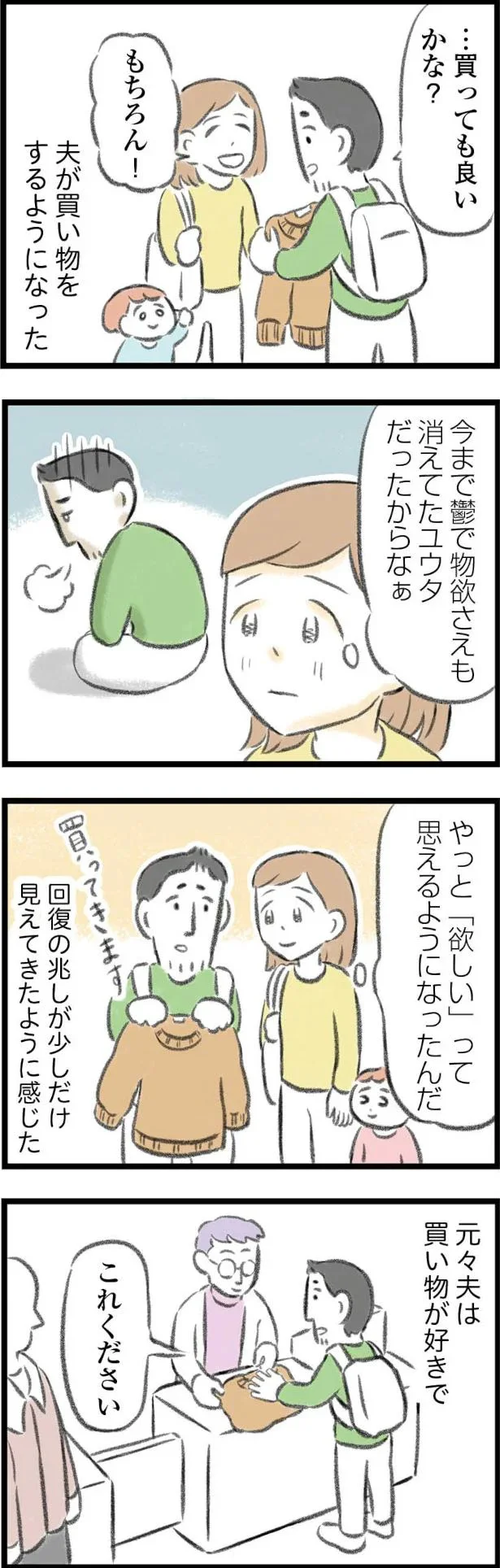   『夫婦で心を病みました』より