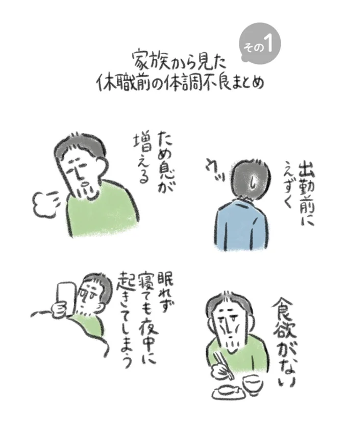 『夫婦で心を病みました』より