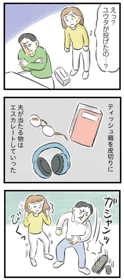    『夫婦で心を病みました』より