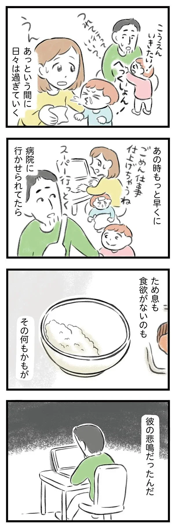   『夫婦で心を病みました』より