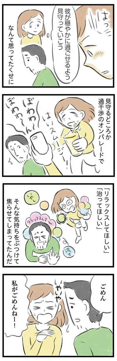   『夫婦で心を病みました』より