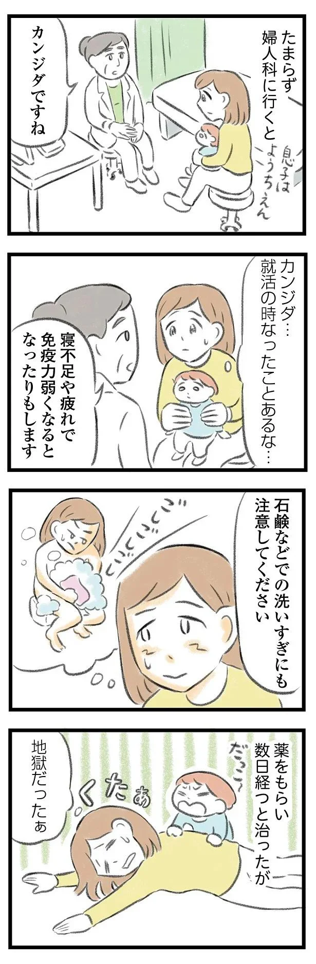   『夫婦で心を病みました』より