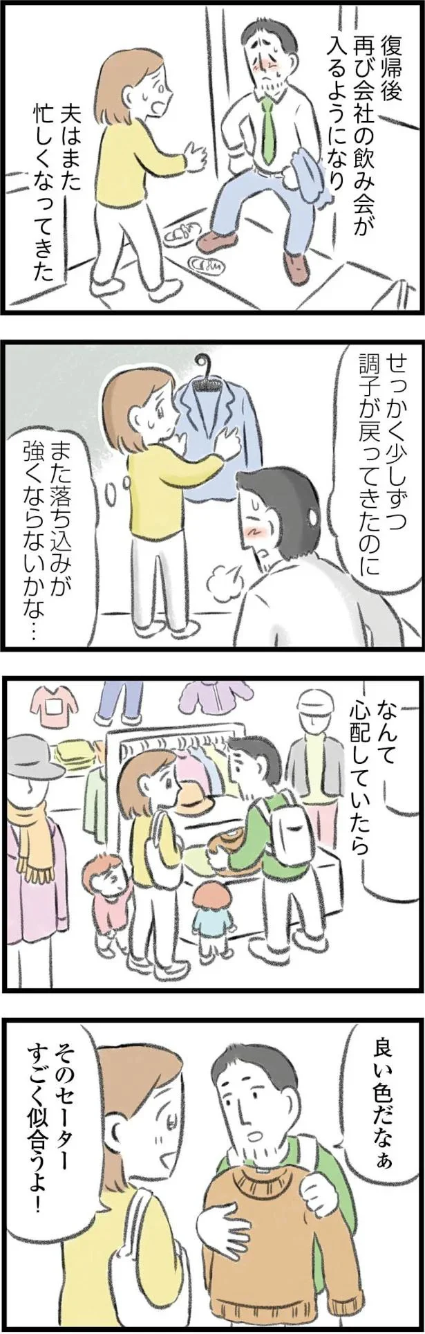   『夫婦で心を病みました』より