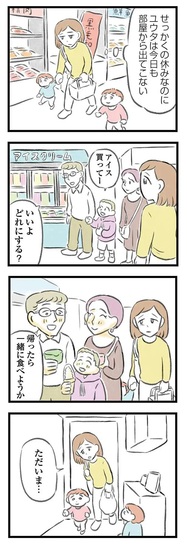   『夫婦で心を病みました』より