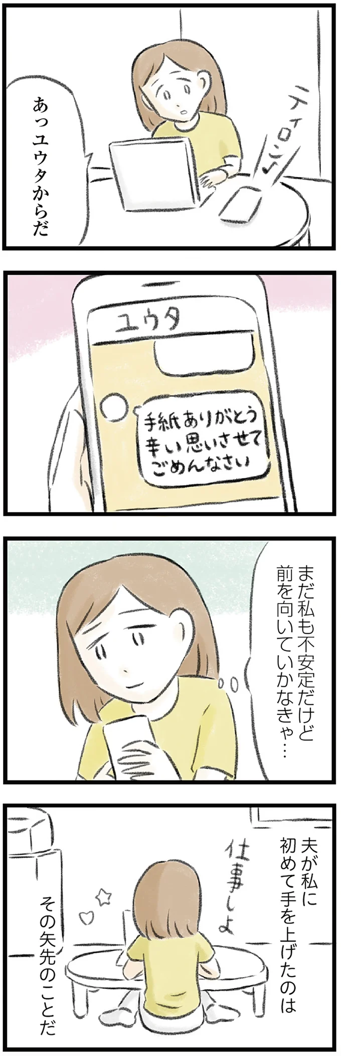   『夫婦で心を病みました』より