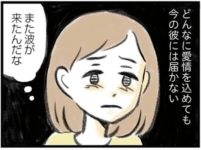    『夫婦で心を病みました』より