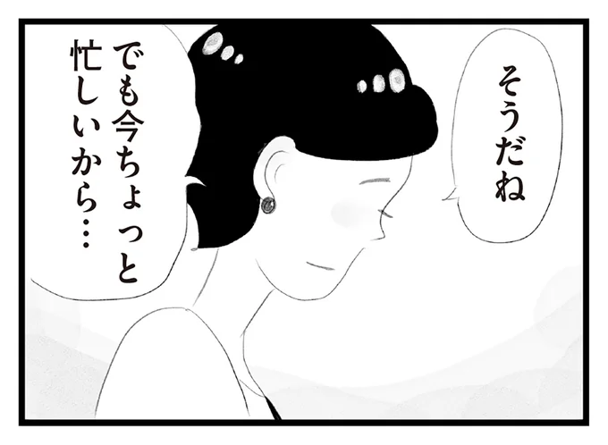 ちょっと今忙しいから…