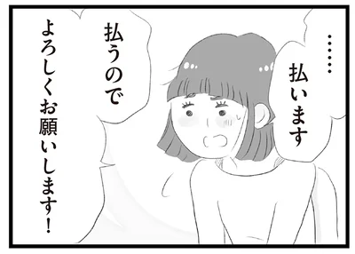 払います