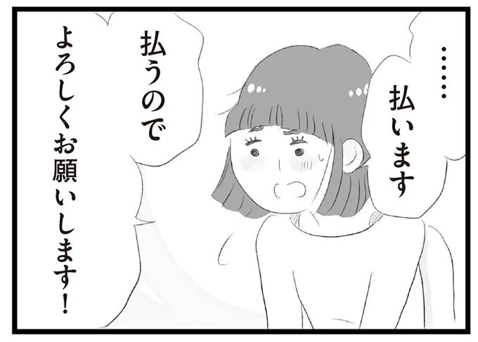 払います