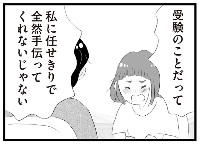 溜まった不満が大爆発！ ママ友にタワマン階層マウントを取られた日の夜、夫にも文句が止まらない