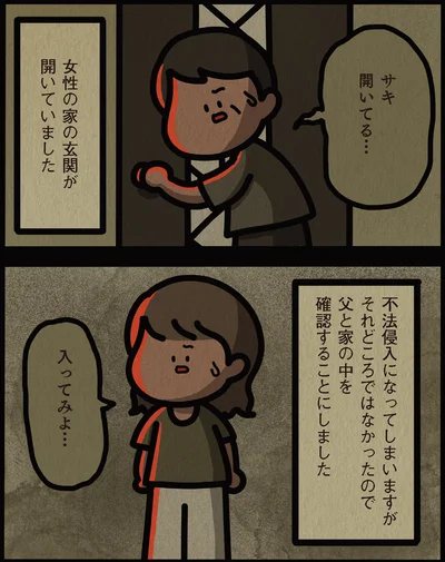 『身の毛がよだつゾッとした話』より