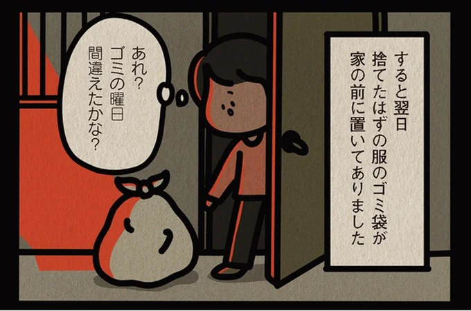 捨てたはずのゴミ袋が玄関前に。意外な犯人の正体に戦慄！