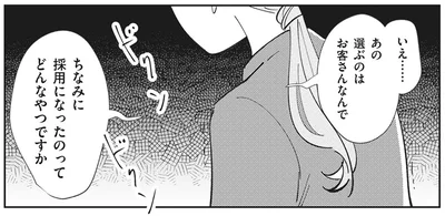 選ぶのはお客さんなんで