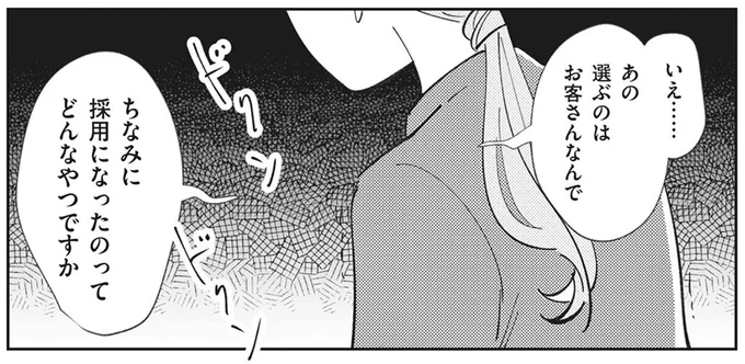 選ぶのはお客さんなんで