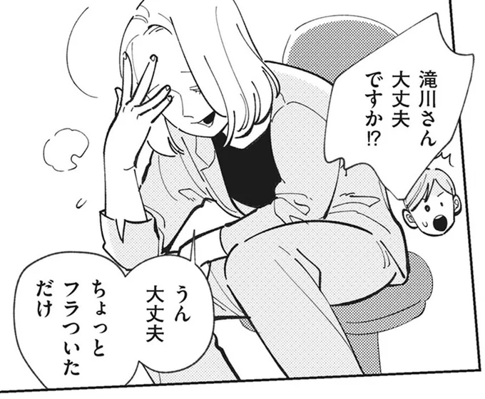 ちょっとフラついただけ