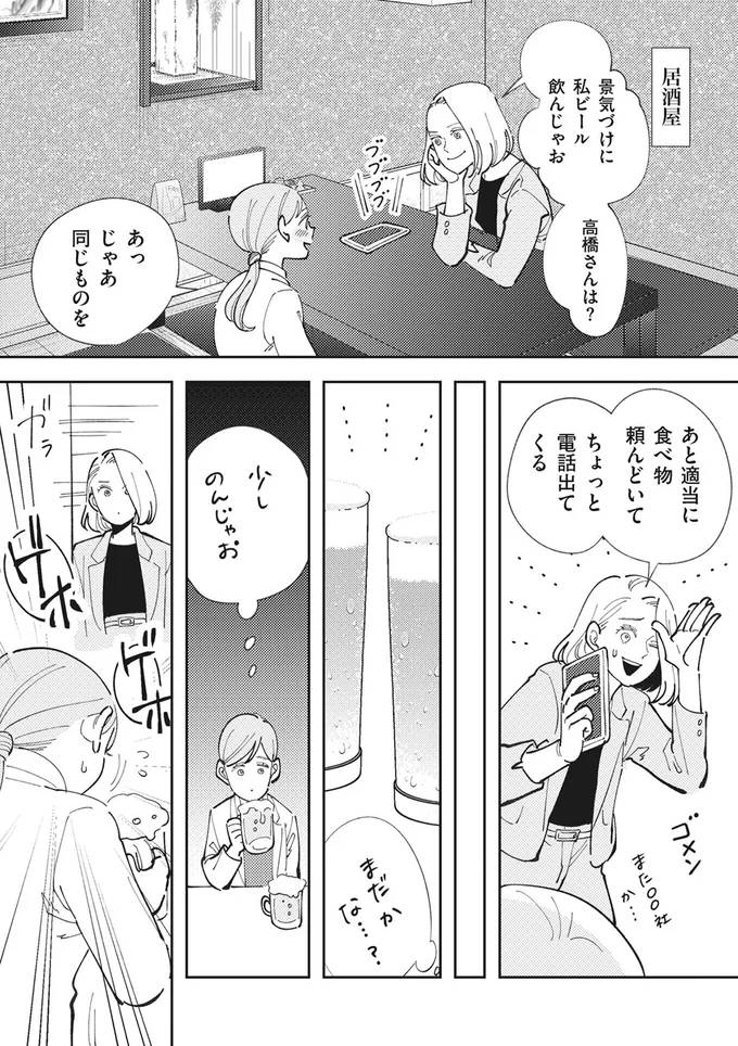 ちょっと電話出てくる