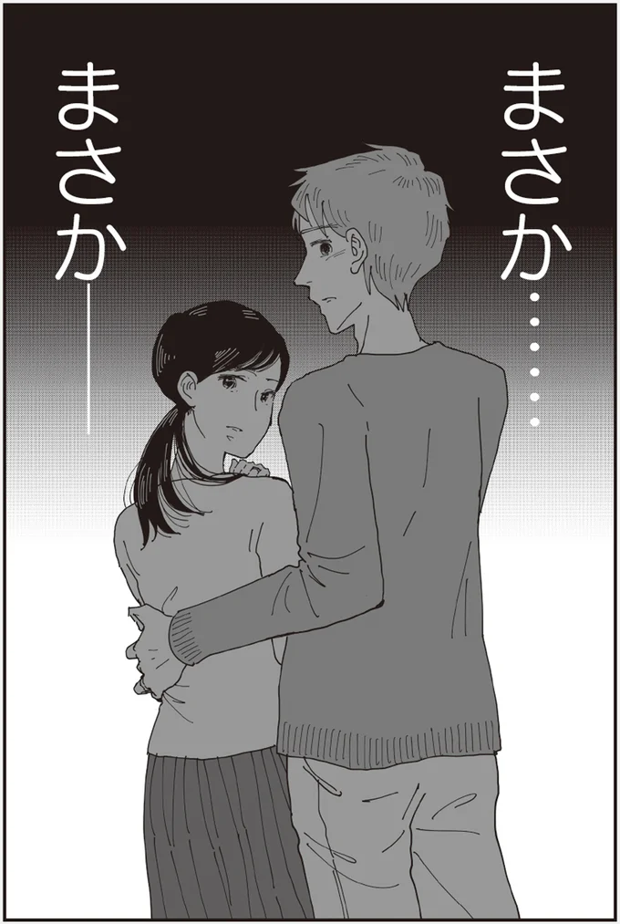 まさか…まさか