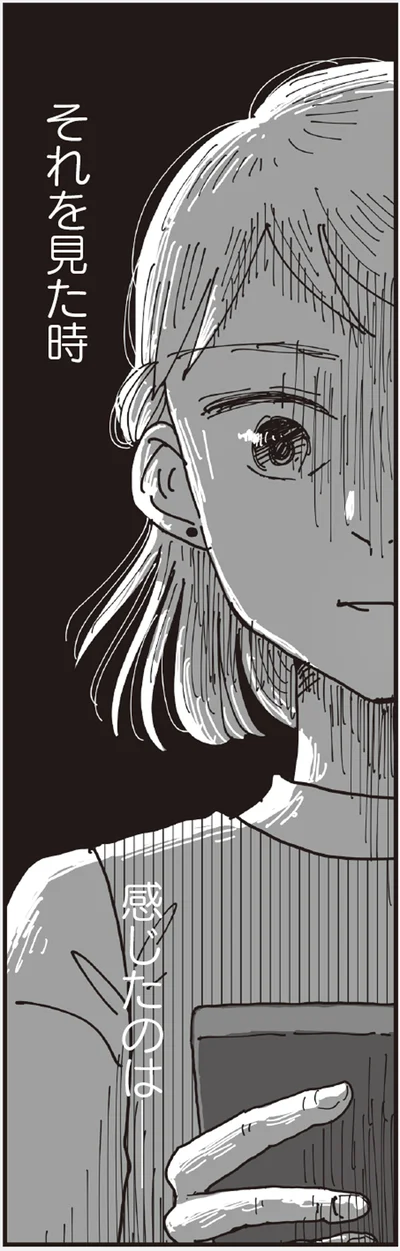 感じたのは