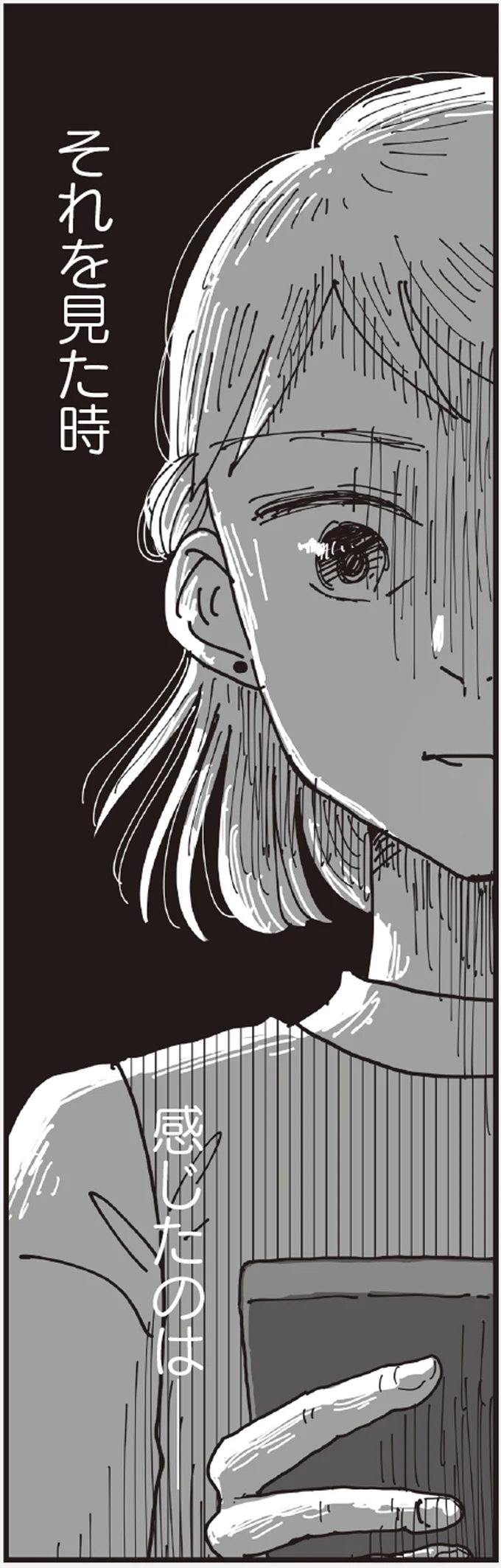 感じたのは