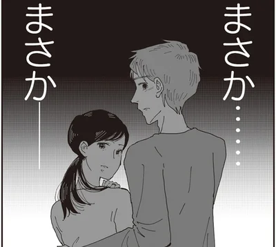 まさか夫が他の女性と…？ 