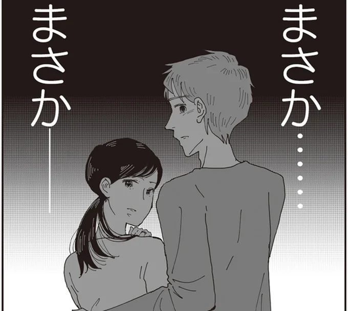 まさか夫が他の女性と…?