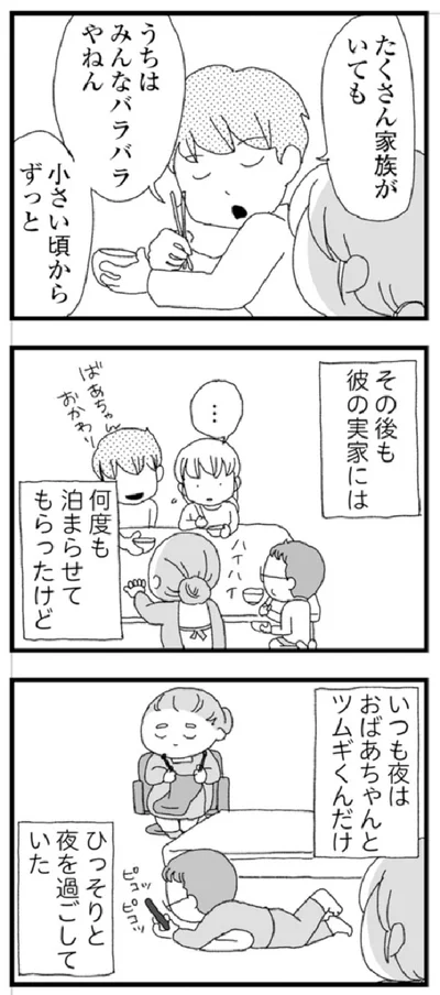 『腐りゆく家族』より