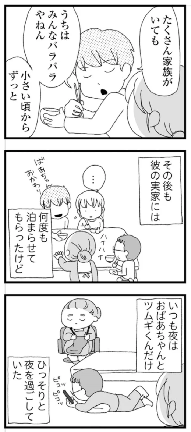 『腐りゆく家族』より