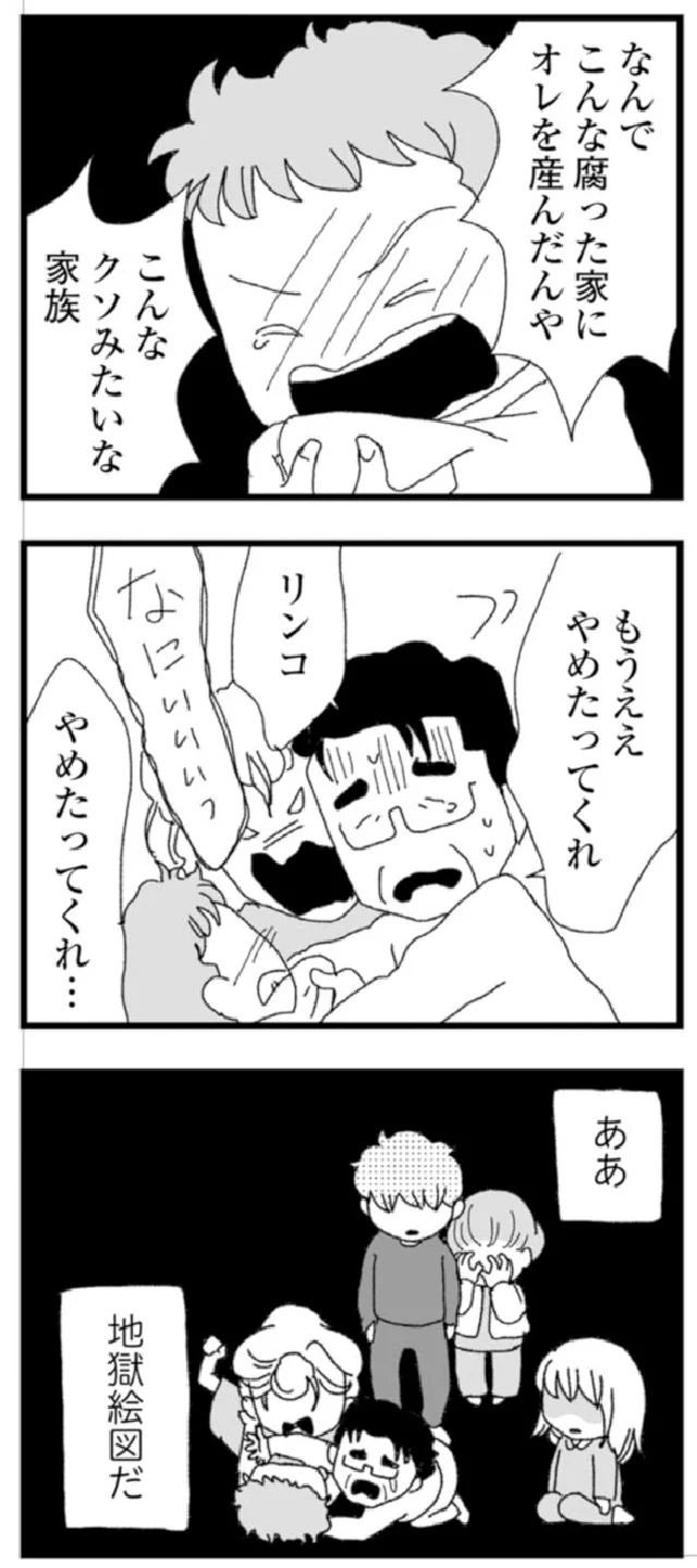 『腐りゆく家族』より