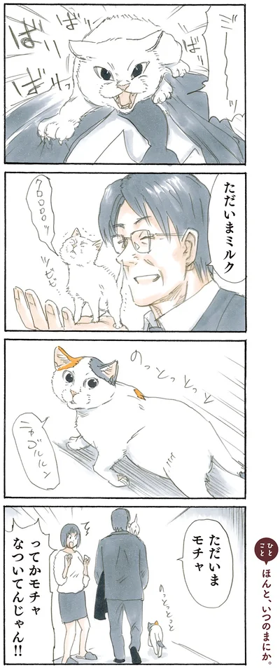いつのまにか