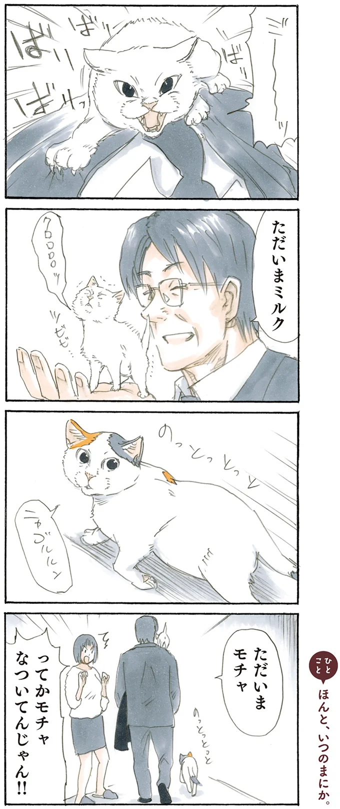 いつのまにか