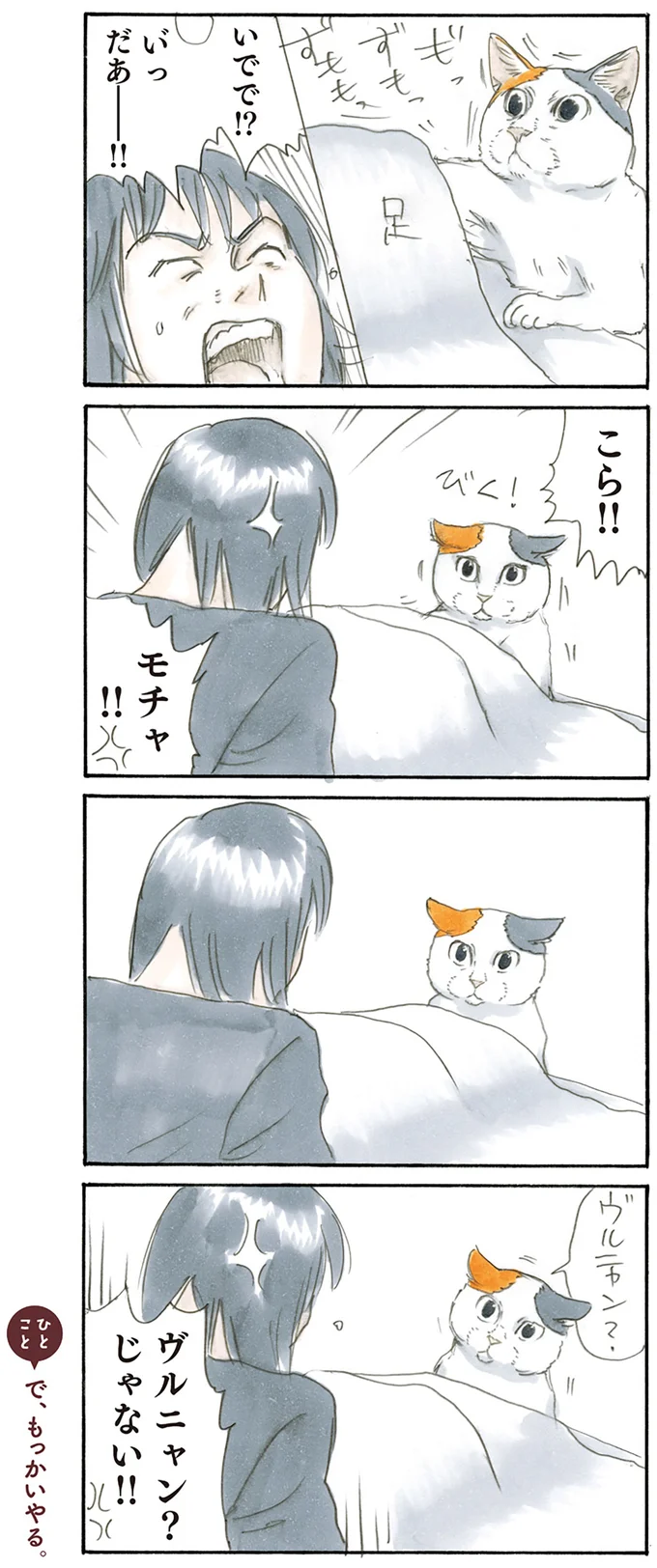 怒られるモチャ