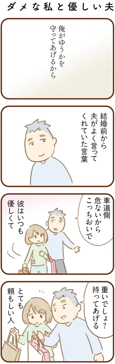 いつも優しくて