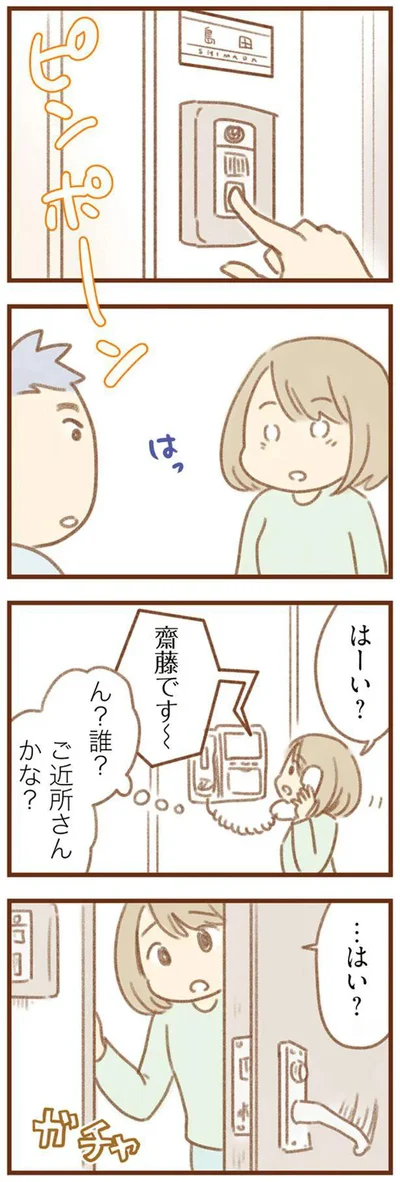 …はい？