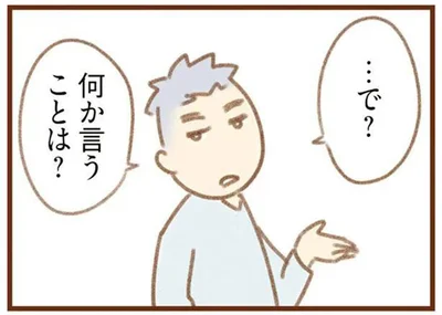 何か言うことは？