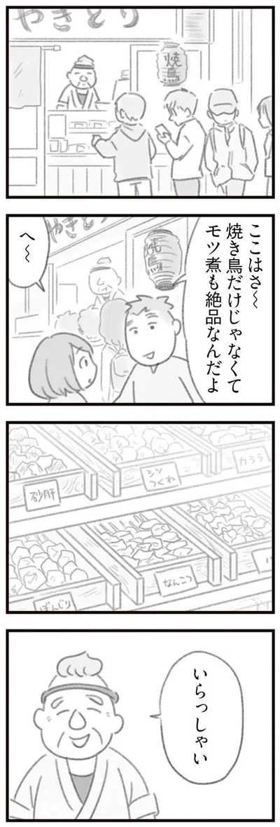 モツ煮も絶品なんだよ