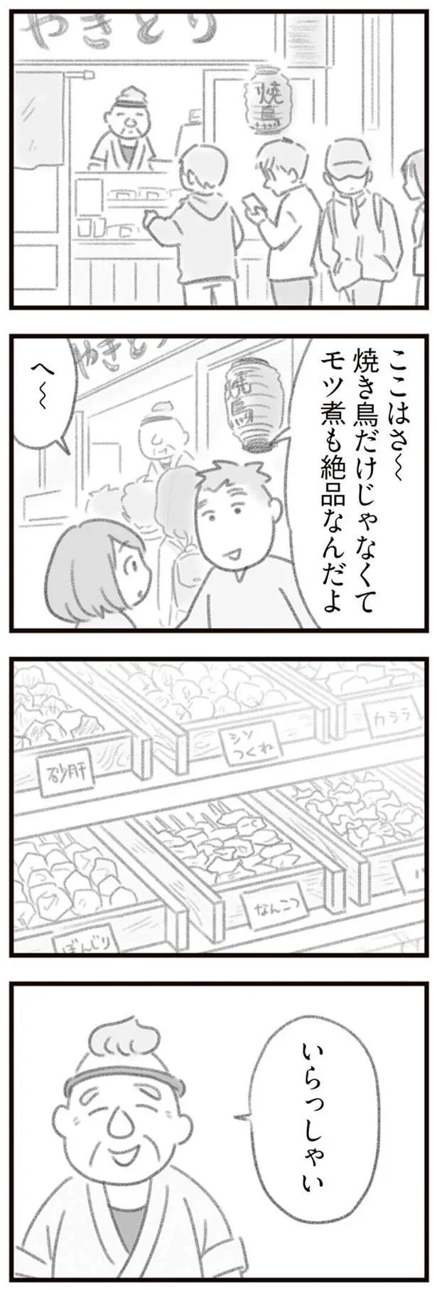 モツ煮も絶品なんだよ