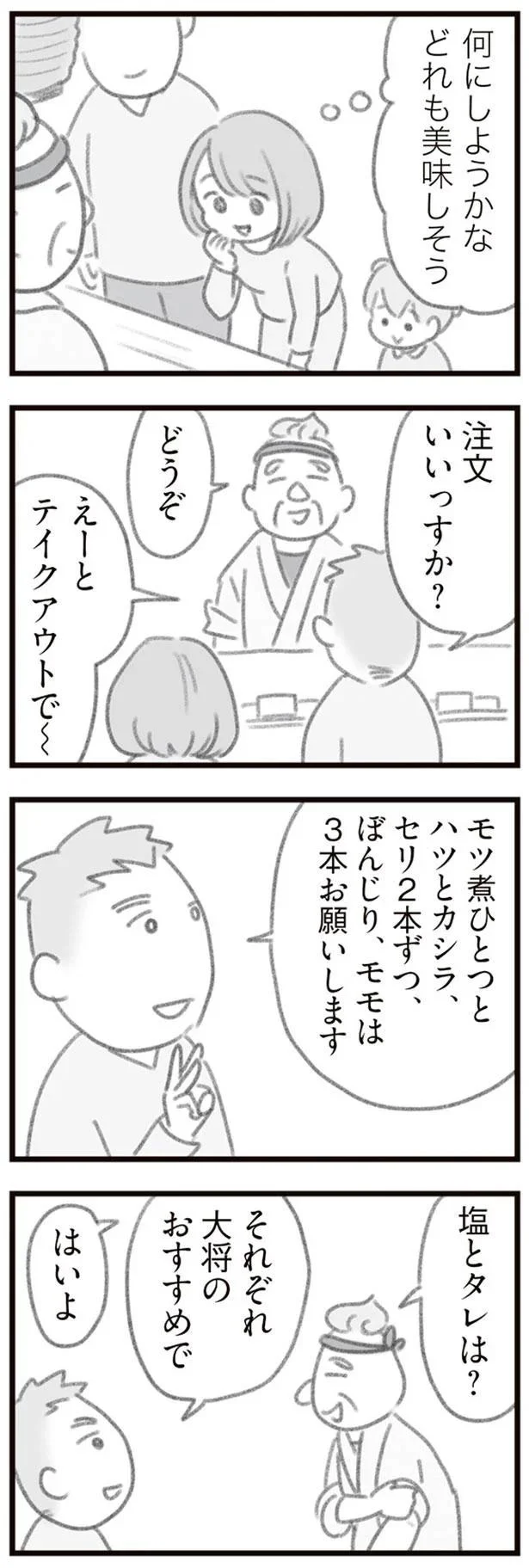 注文いいっすか？