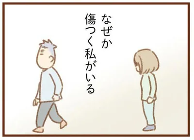 なぜか傷つく私がいる