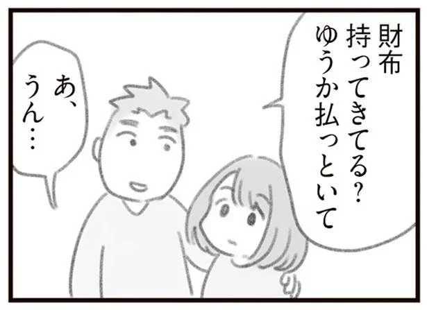 払っといて