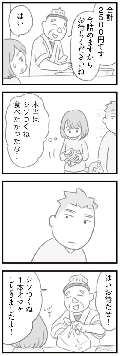 はいお待たせ！