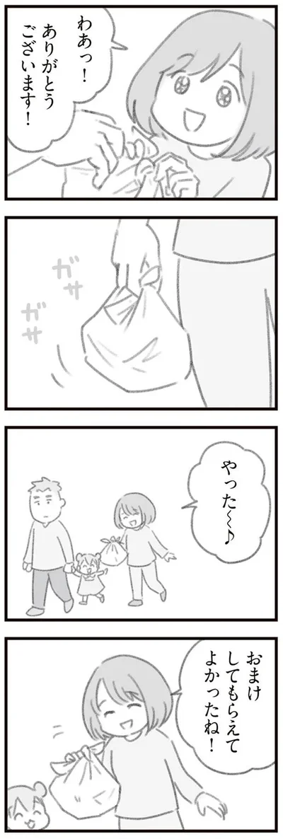 やった～♪