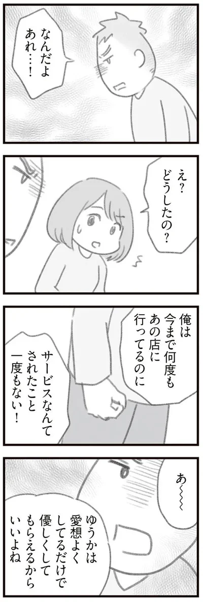 サービスなんてされたこと1度もない！