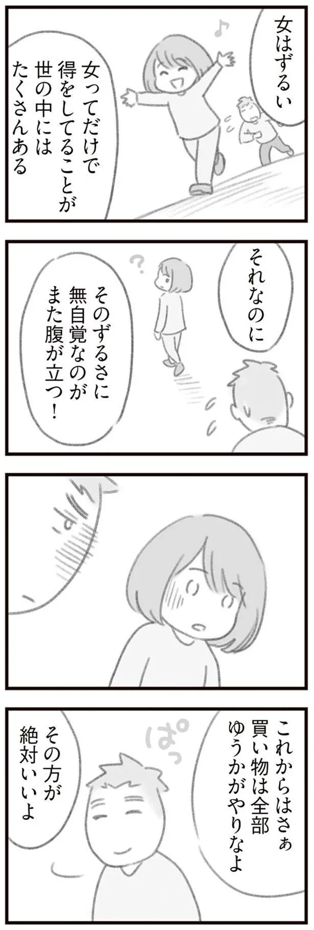 無自覚なのがまた腹が立つ！