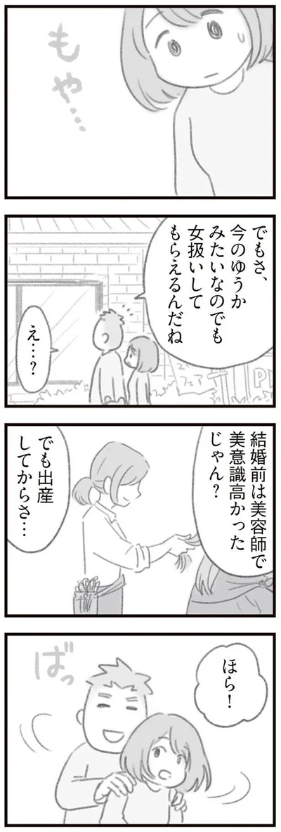 出産してからさ…
