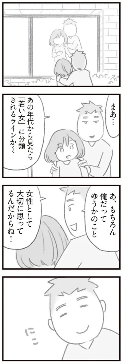 大切に思ってるんだからね！