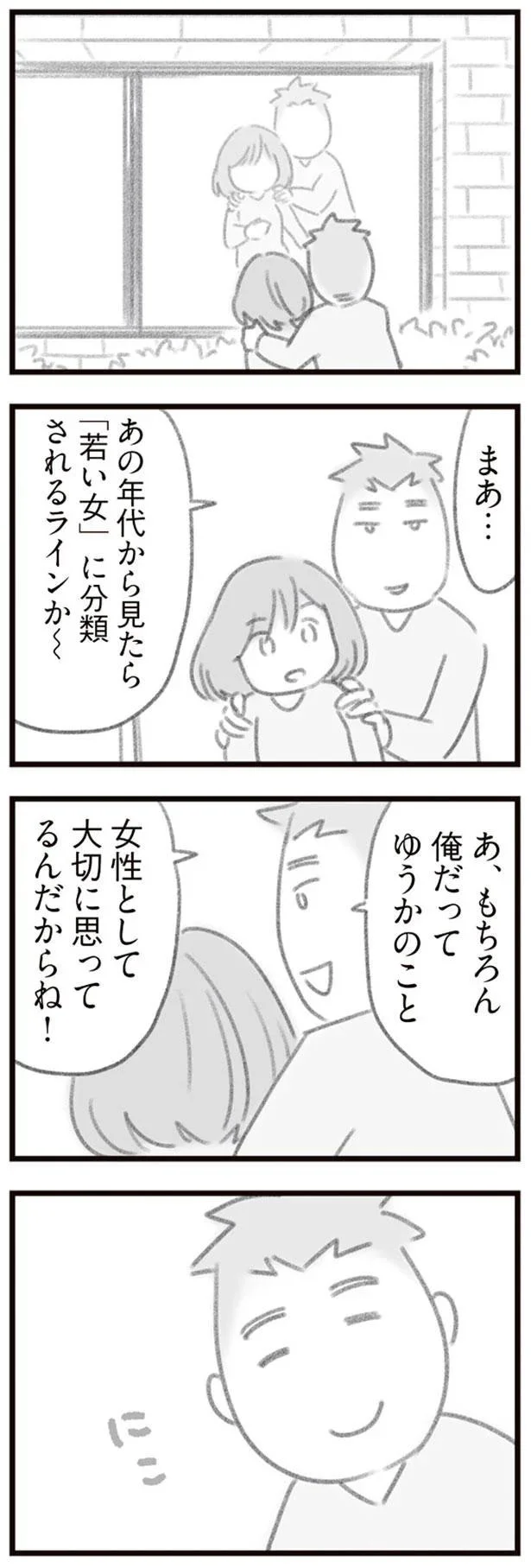 大切に思ってるんだからね！