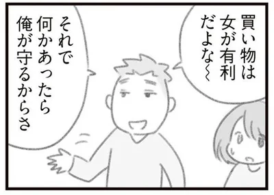 俺が守るから