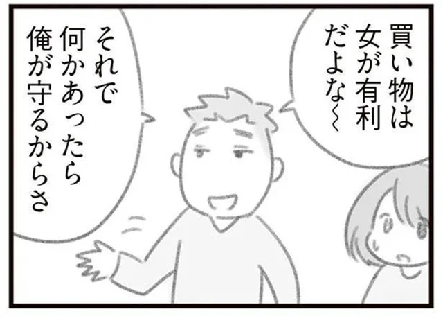「何かあったら俺が守るから」態度とはウラハラな夫の言葉／ママはパパがこわいの？（4）
