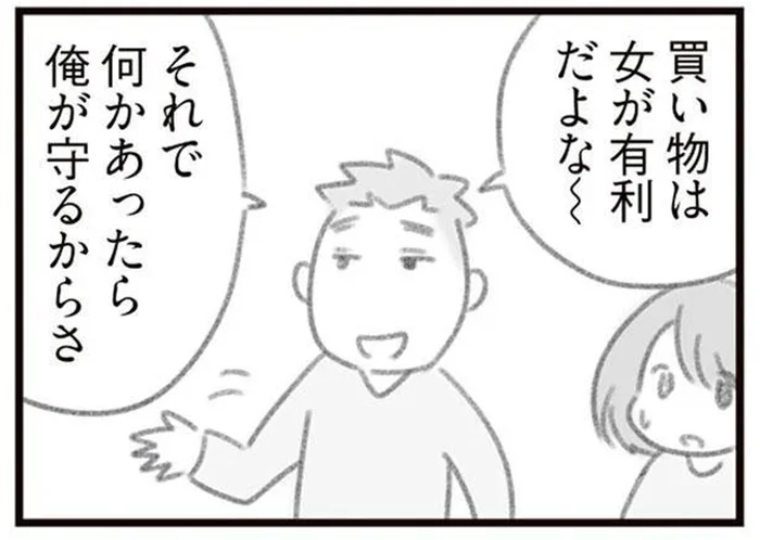 「何かあったら俺が守るから」態度とはウラハラな夫の言葉／ママはパパがこわいの？（4）